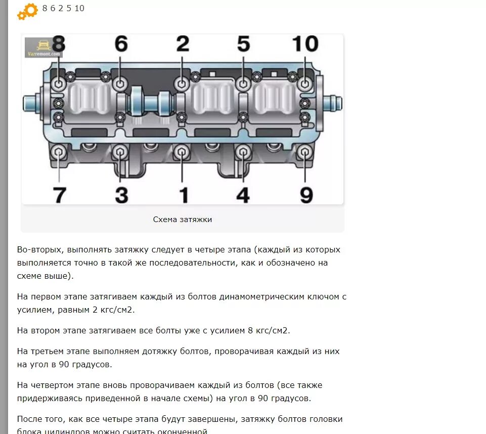 Порядок и момент затяжки гбц 2107 Нужна помощь Гбц - Lada 2114, 1,6 л, 2008 года другое DRIVE2