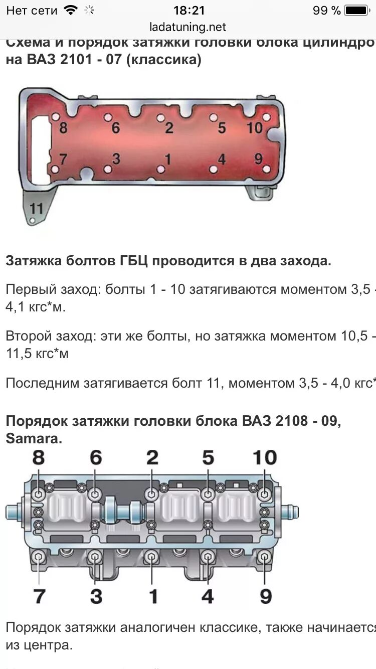 Порядок и момент затяжки гбц 2107 Прокалдка ГБЦ и прочее - Lada Гранта, 1,6 л, 2012 года своими руками DRIVE2