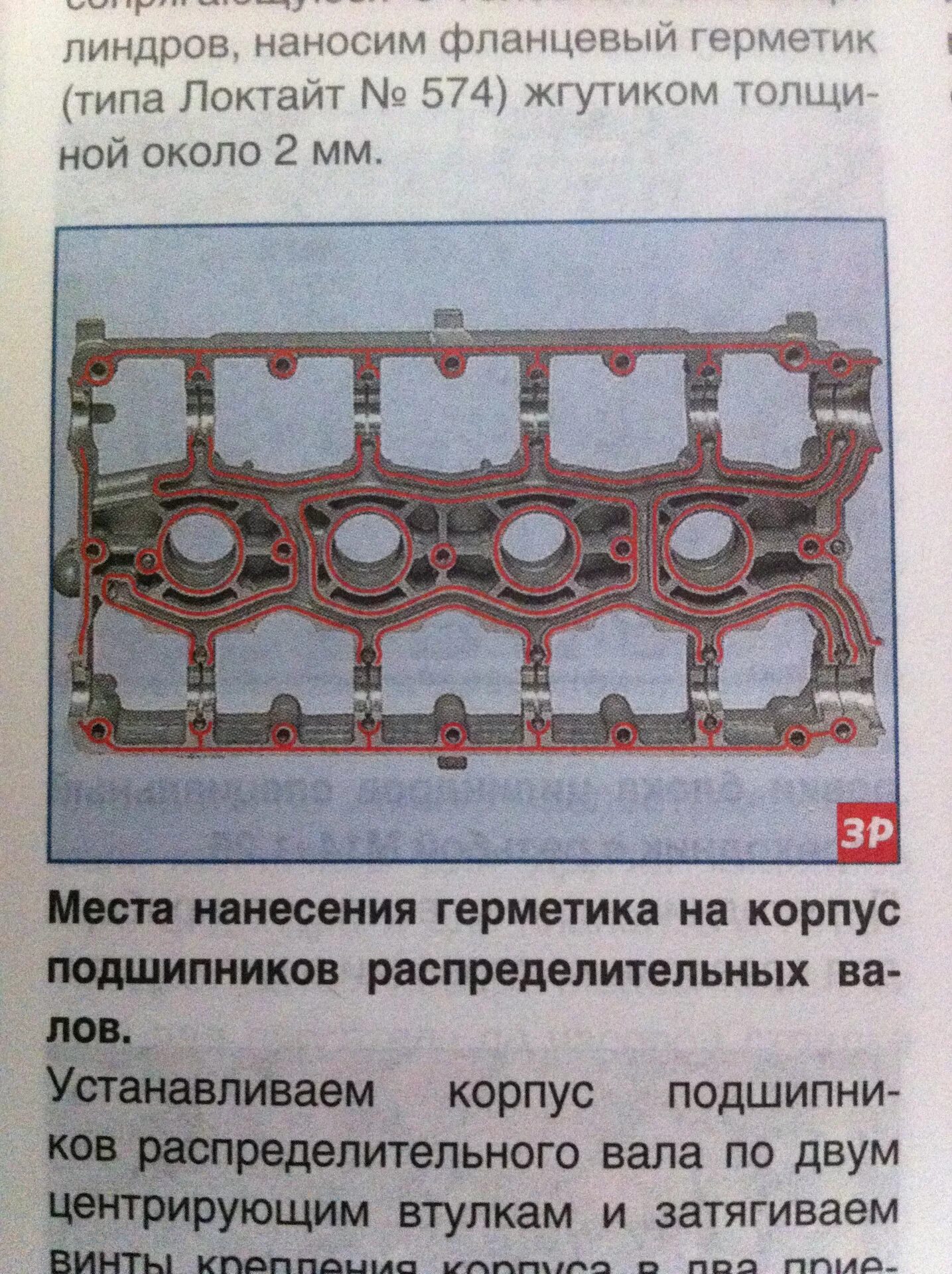 Порядок и момент затяжки гбц 2112 Герметизация Постели Распредвалов - Lada Приора седан, 1,6 л, 2012 года своими р