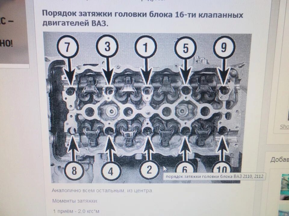 Порядок и момент затяжки гбц 2112 РЕМОН ГРМ - Lada 21124, 1,5 л, 2004 года своими руками DRIVE2