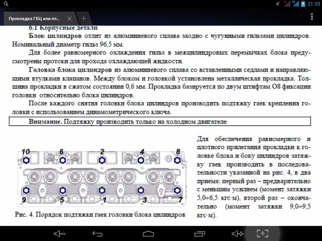 Порядок и момент затяжки гбц 402 Момент затяжки болтов гбц газ 53 LkbAuto.ru