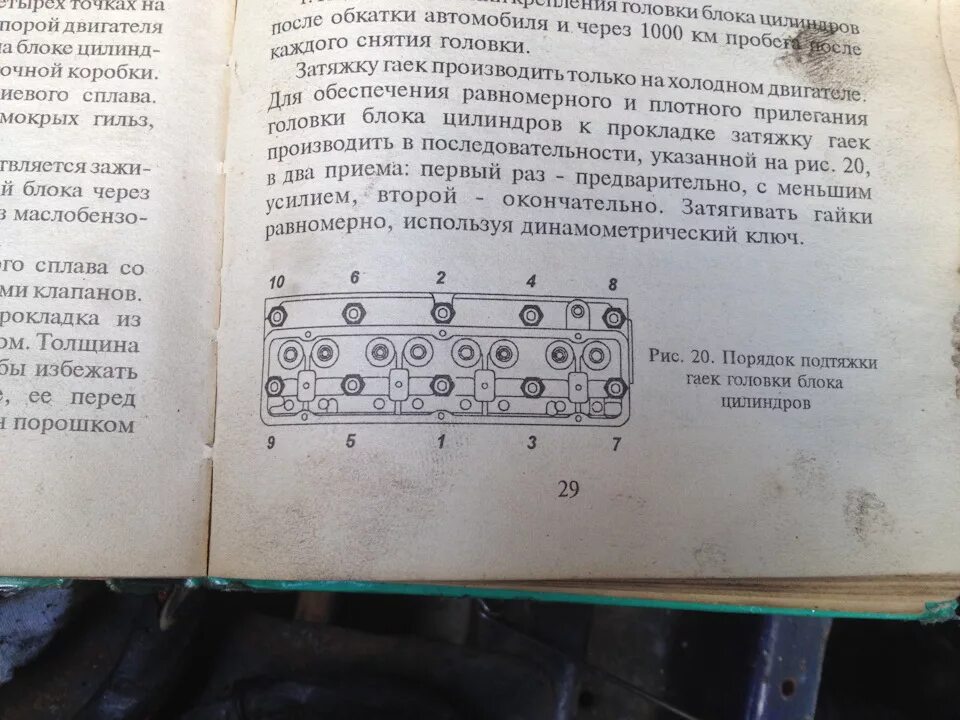 Порядок и момент затяжки гбц 402 Ремонт ГБЦ - ГАЗ Газель, 2,9 л, 1999 года своими руками DRIVE2