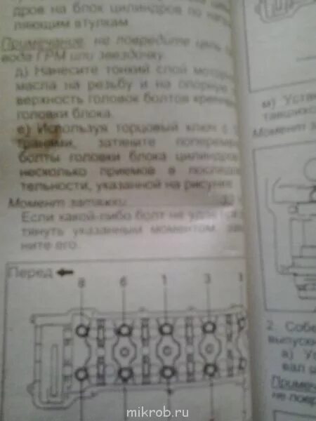 Порядок и момент затяжки гбц 409 Момент затяжки головки 2TZ - Клуб любителей микроавтобусов и минивэнов