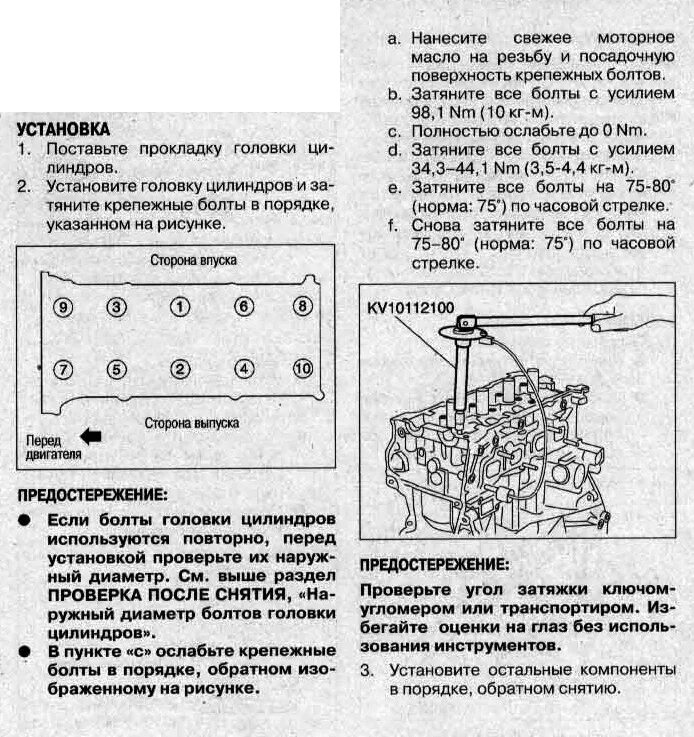 Порядок и момент затяжки гбц хино 700 Капремонт двигателя. Часть 5 - Nissan X-Trail I (t30), 2 л, 2003 года своими рук