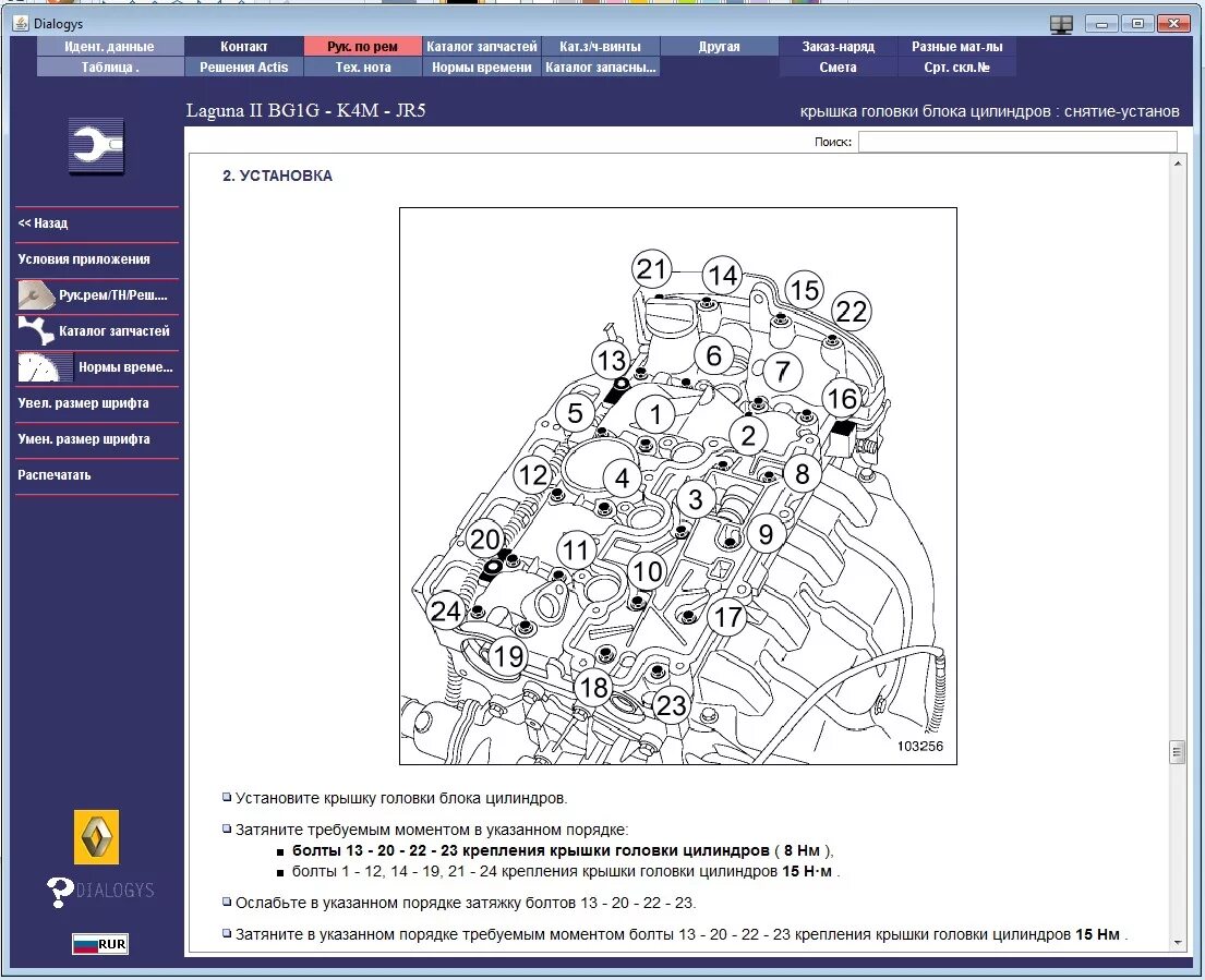 Порядок и момент затяжки гбц к4м Потеет К4М, ремонт - Renault Laguna II, 1,6 л, 2006 года своими руками DRIVE2