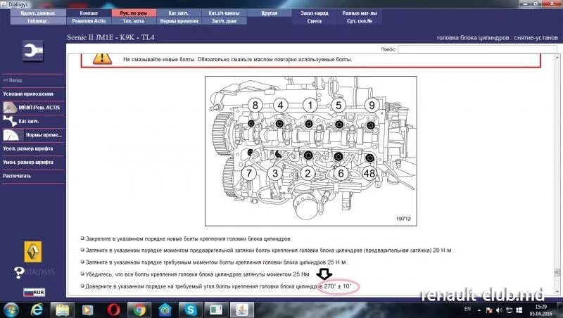 Порядок и момент затяжки гбц к4м Renault Club Moldova * Просмотр фото - Безымянный
