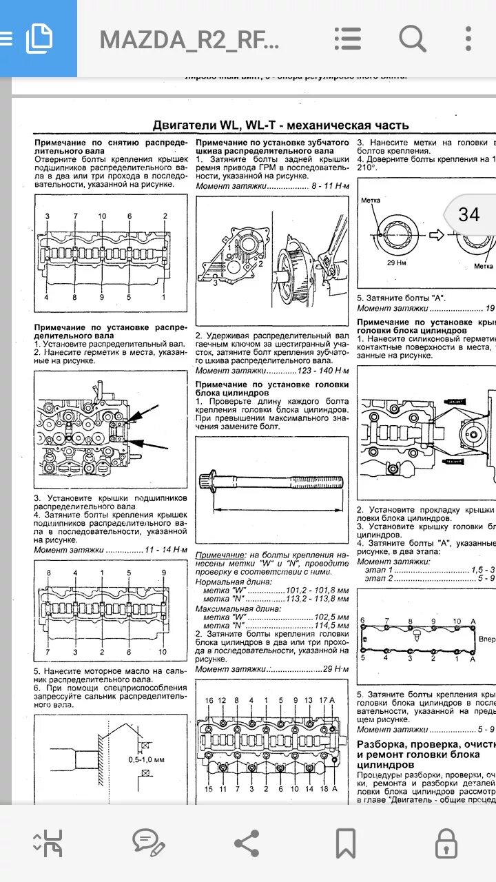 Порядок и момент затяжки гбц мазда 3 Запись, 31 декабря 2018 - Mazda MPV, 2,5 л, 1996 года запчасти DRIVE2