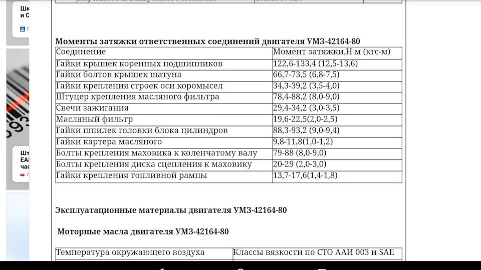 Порядок и момент затяжки гбц умз 417 Моменты затяжки ответственных соединений - УАЗ 31512, 2,5 л, 1993 года просто та