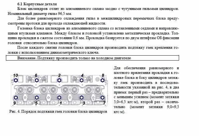 Порядок и момент затяжки гбц умз 417 Картинки МОМЕНТ ЗАТЯЖКИ ДВИГАТЕЛЯ ГОЛОВКИ ЦИЛИНДРОВ ДВИГАТЕЛЯ