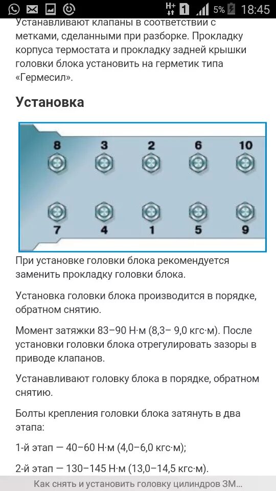 Порядок и момент затяжки гбц умз 417 Ремонт ГБЦ после перегрева - УАЗ 2206, 2,4 л, 1997 года своими руками DRIVE2