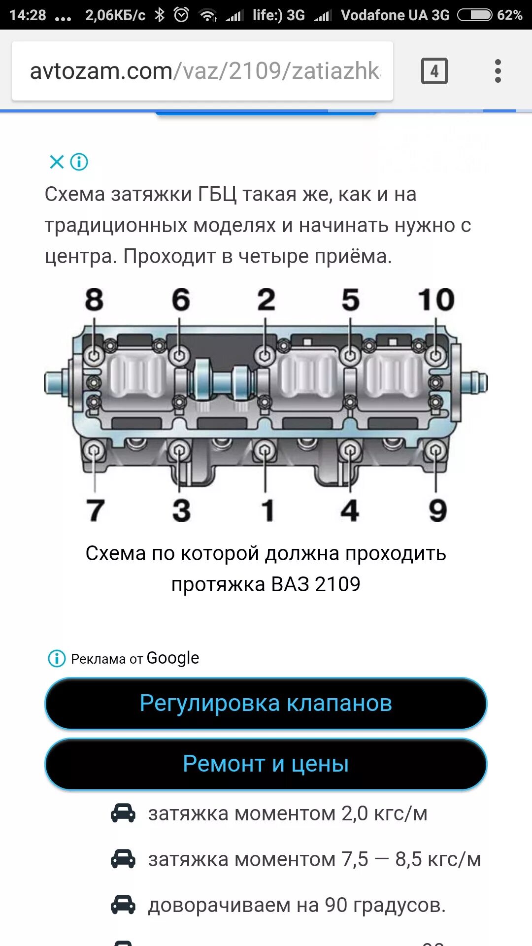 Порядок и момент затяжки гбц ваз Процес пошёл - Lada 2115, 1,5 л, 2005 года тюнинг DRIVE2