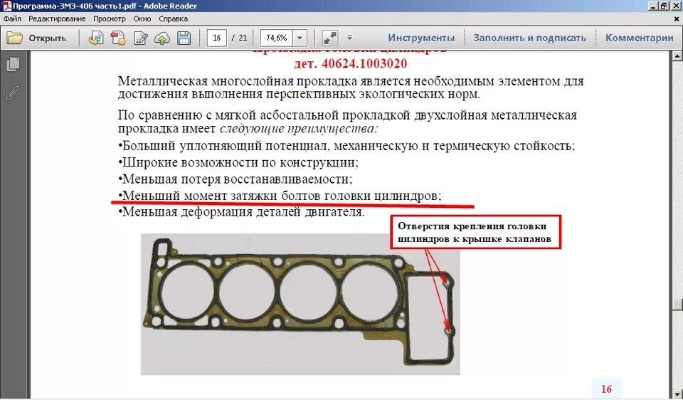 Порядок и момент затяжки гбц змз 409 409 двигатель - ГАЗ Газель, 3,2 л, 2005 года своими руками DRIVE2