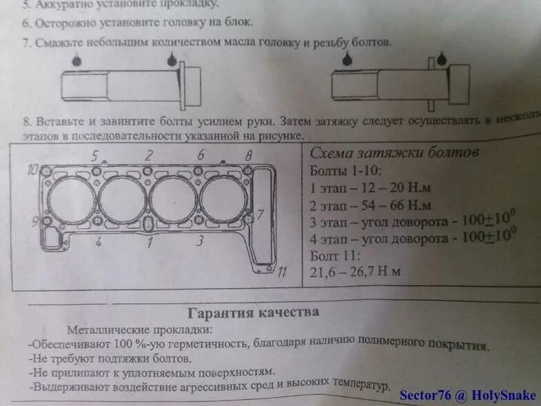 Порядок и момент затяжки распредвала нива Момент затяжки болтов гбц нива