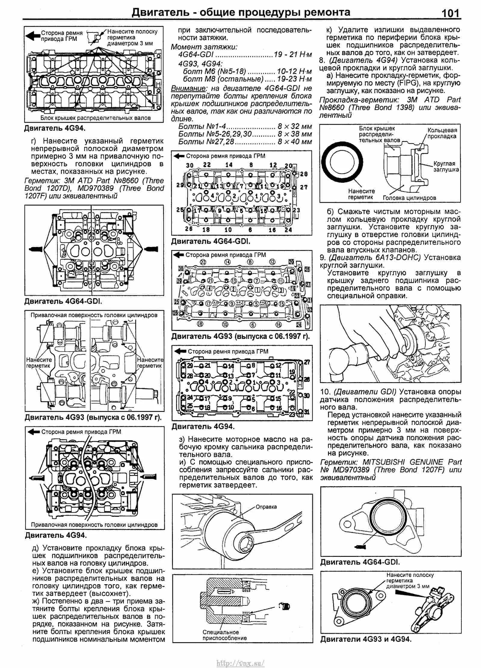 Порядок и момент затяжки распредвалов мицубиси либеро Mitsubishi Galant/ Legnum/ Aspire 1996-2003 Устройство, техническое обслуживание