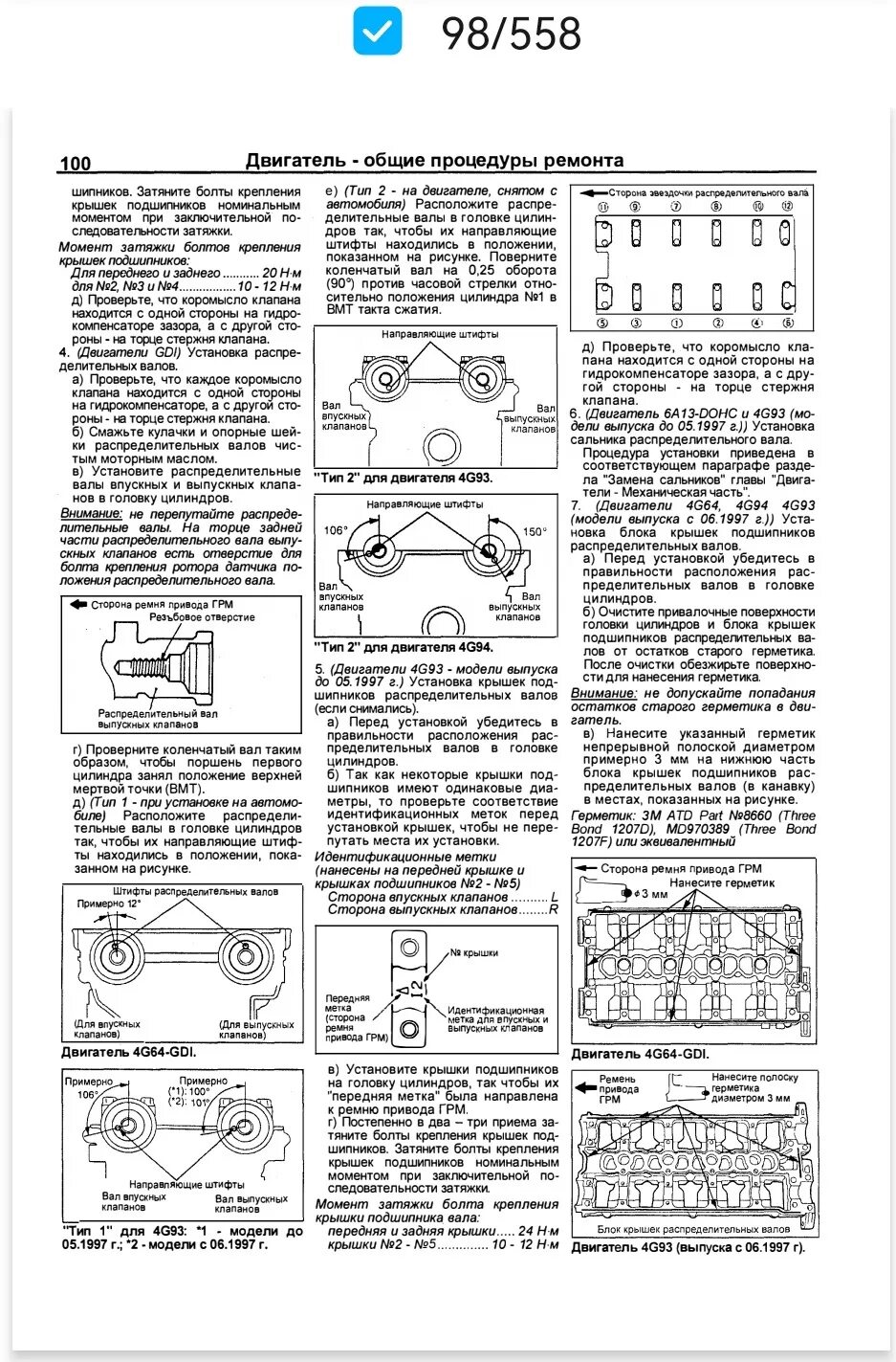 Порядок и момент затяжки распредвалов мицубиси либеро ЧАСТЬ 3) Книга MITSUBISHI GALANT LEGNUM ASPIRE модели 2WD&4WD 1996-2003 гг.выпус