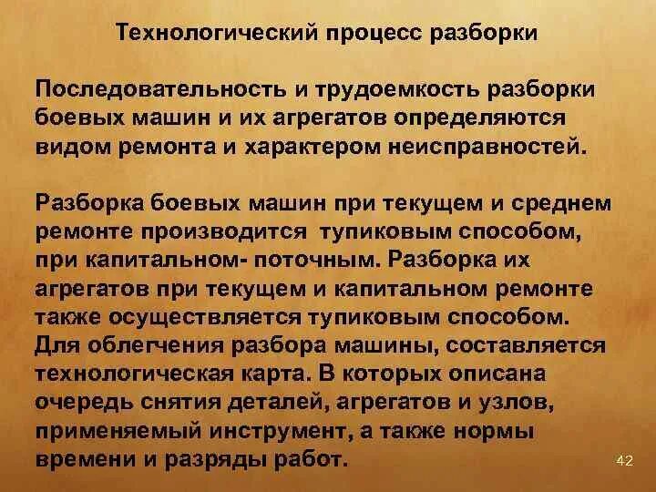 Порядок и правила разборки ТЕМА 4 Основные положения по организации и технологии