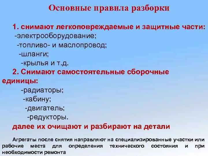 Порядок и правила разборки билей томо рка ав Разбо гатов и агре