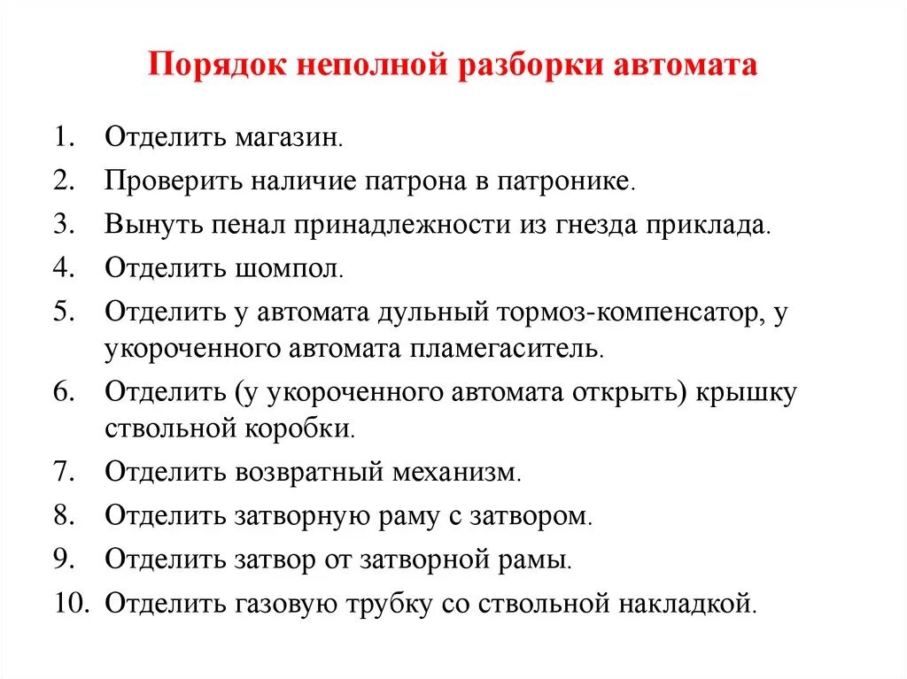 Порядок и правила разборки Картинки РАЗБОРКА АК 74 ПОСЛЕДОВАТЕЛЬНОСТЬ