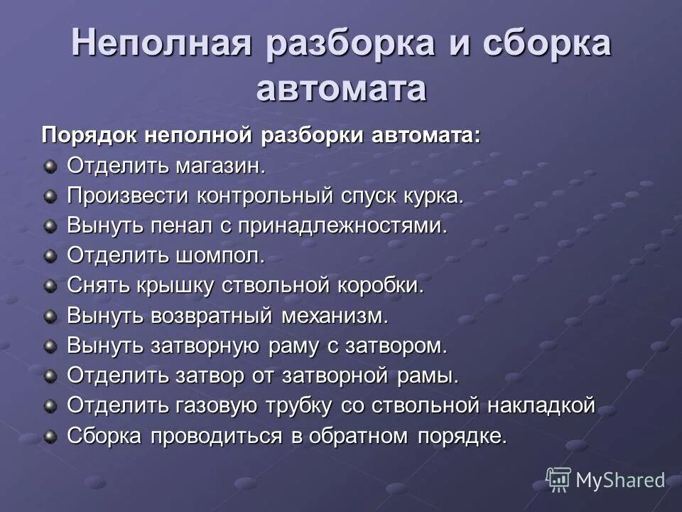 Порядок и правила разборки Картинки РАЗБОРКА АК 74 ПОСЛЕДОВАТЕЛЬНОСТЬ