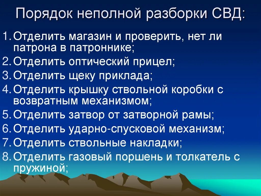 Порядок неполной разборки Снайперская винтовка Драгунова (Тема 22) - online presentation