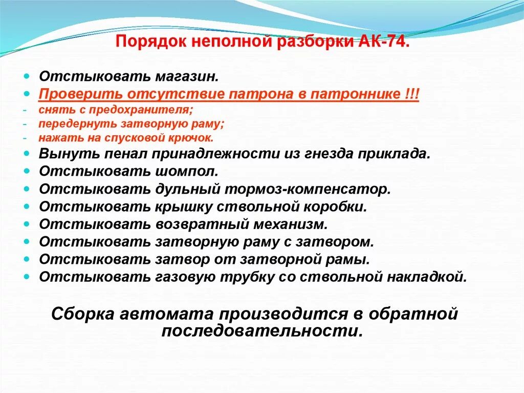 Порядок неполной разборки Картинки РАЗБОРКА АК 74 ПОСЛЕДОВАТЕЛЬНОСТЬ