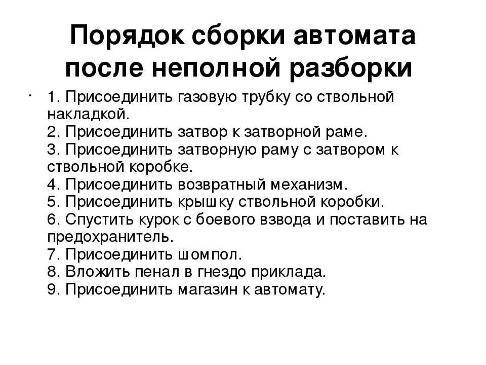 Порядок неполной разборки автомата Порядок неполной сборки автомата ак 74