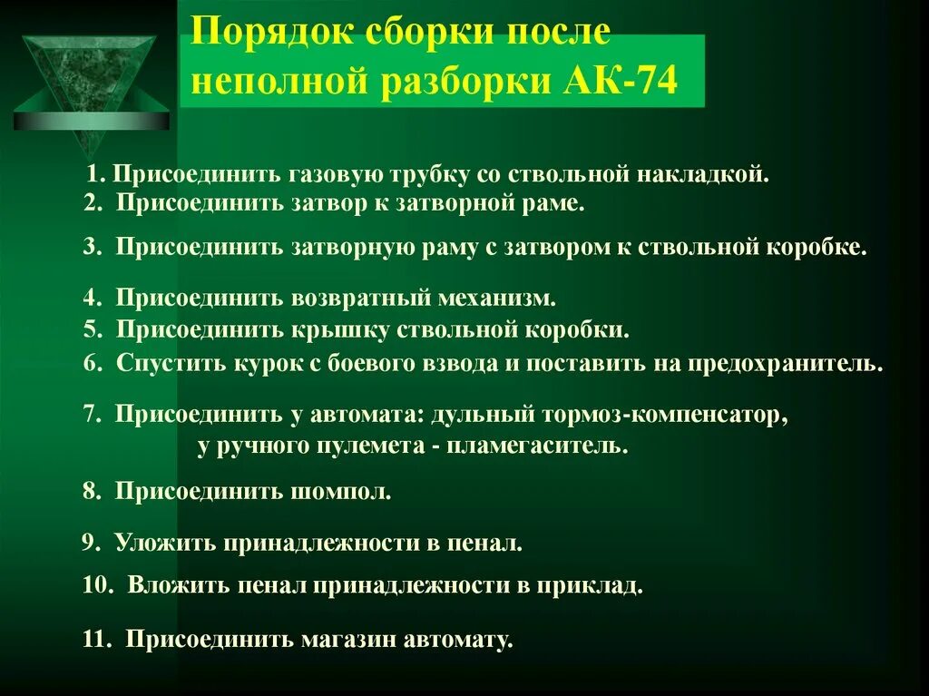 Порядок неполной разборки автомата ак74 Картинки РАЗБОРКА АК 74 ПОСЛЕДОВАТЕЛЬНОСТЬ