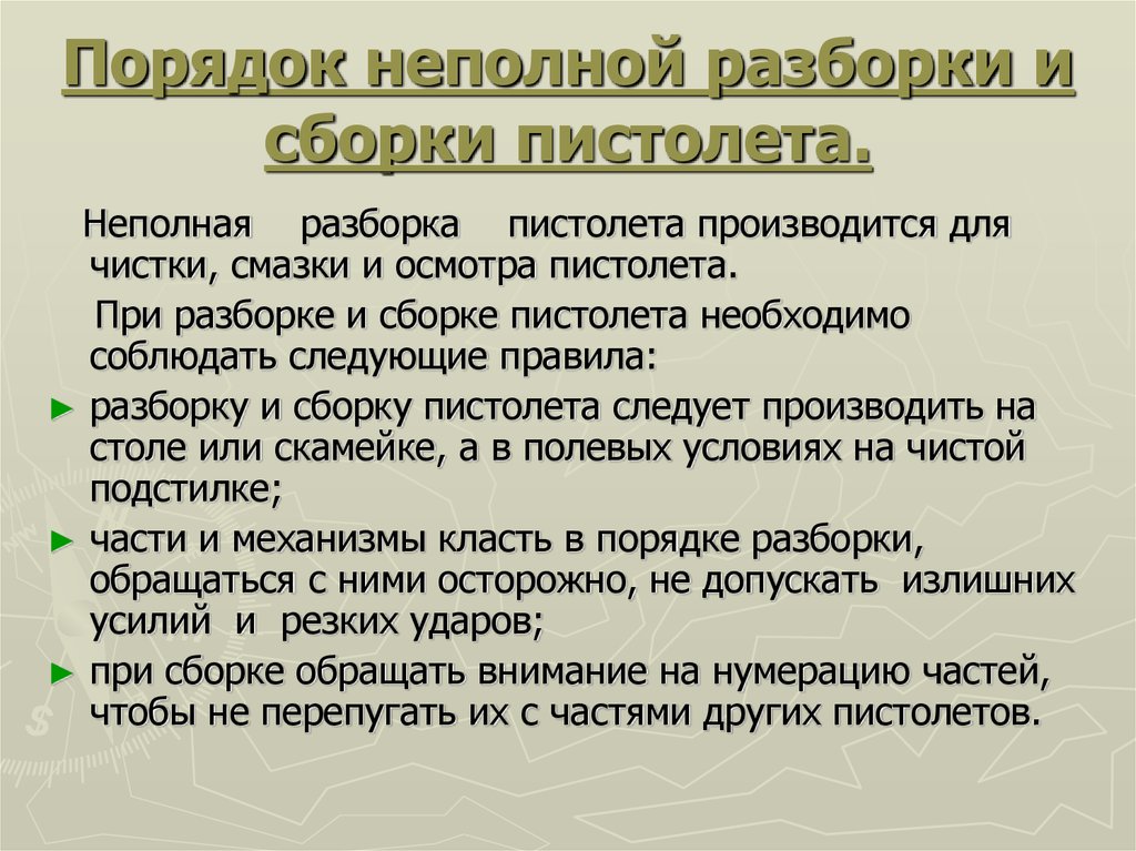 Порядок неполной разборки и сборки ак Порядок неполной: найдено 84 изображений