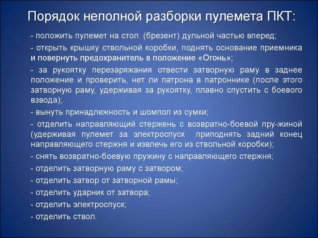 Порядок неполной разборки и сборки ак Устройство пулемета, спаренного с пушкой. Устройство зенитной установки - презен