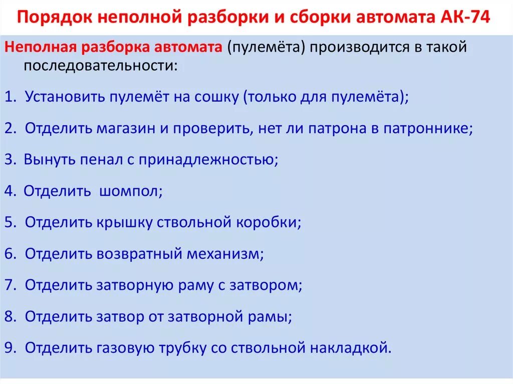 Порядок неполной разборки и сборки автомата Картинки АЛГОРИТМ СБОРКИ РАЗБОРКИ АК