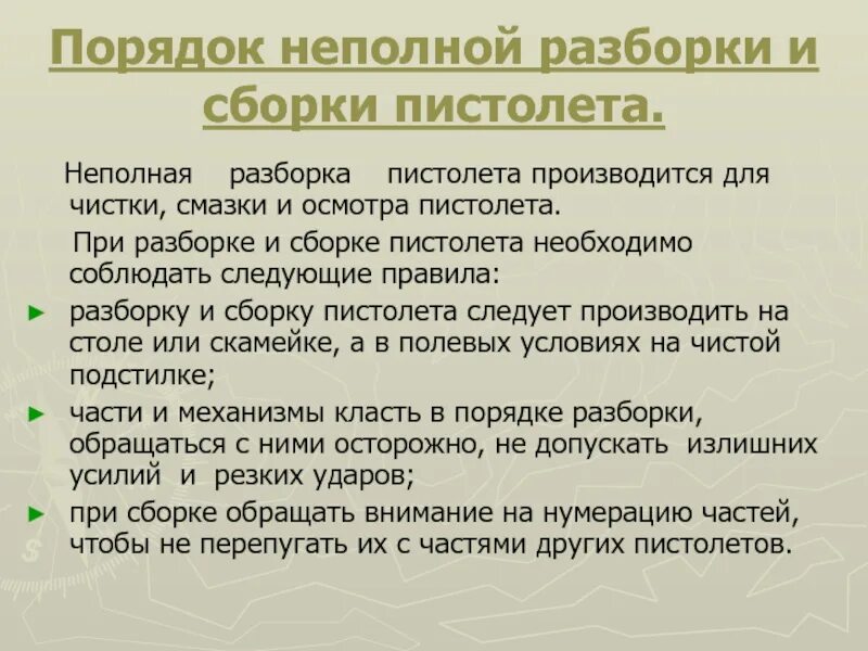 Порядок неполной разборки и сборки пистолета Картинки ВЫПОЛНЕНИЕ НЕПОЛНОЙ РАЗБОРКИ ПМ