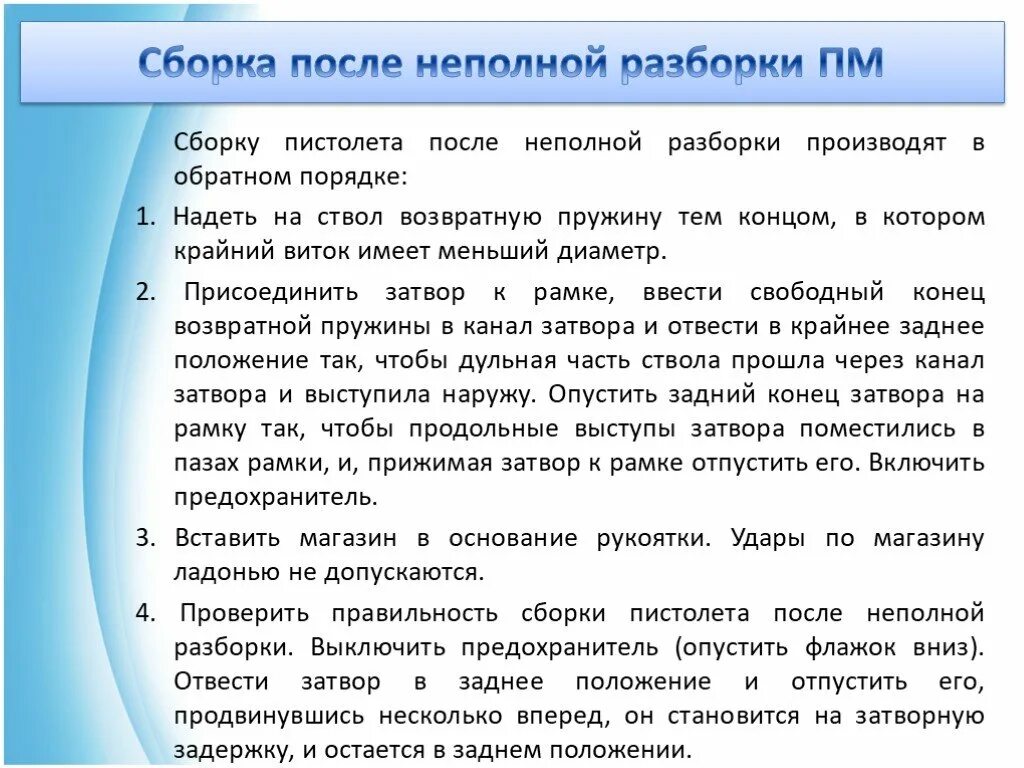 Разборка и сборка стрелкового оружия. Разборка может быть неполной и полной - Ст