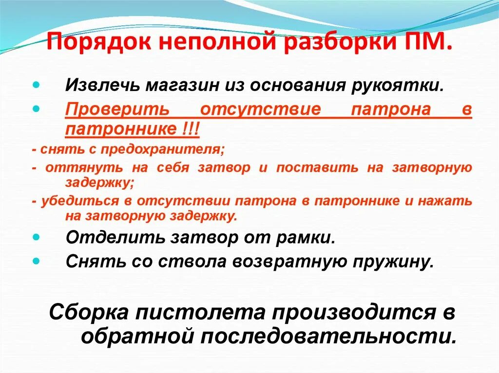 Порядок неполной разборки и сборки пистолета макарова Картинки ПОРЯДОК СБОРКИ ПОСЛЕ НЕПОЛНОЙ РАЗБОРКИ