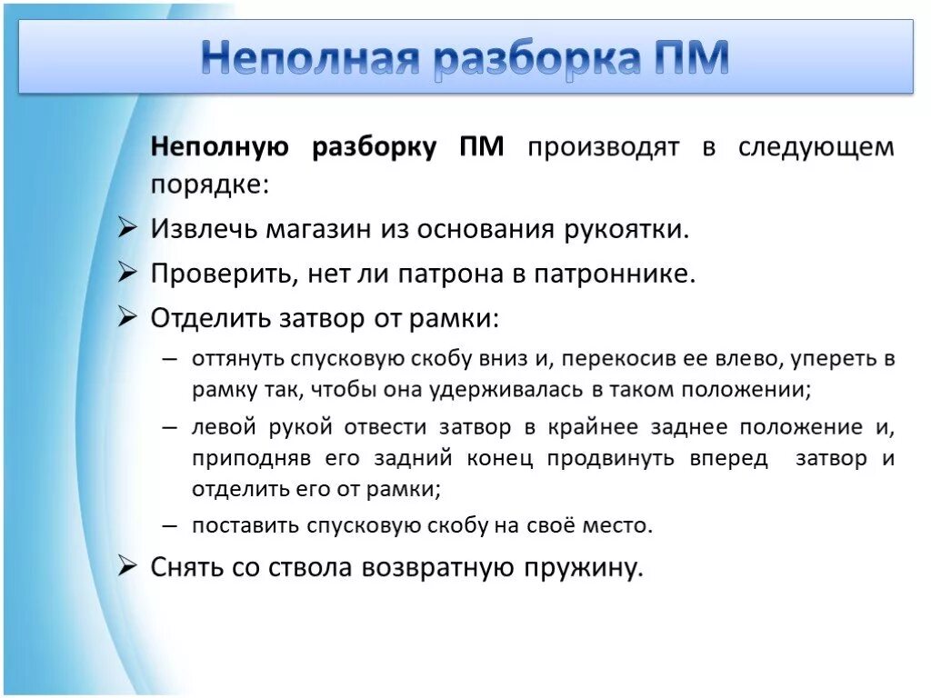 Порядок неполной разборки пистолета пя Сборка пм Южный Город