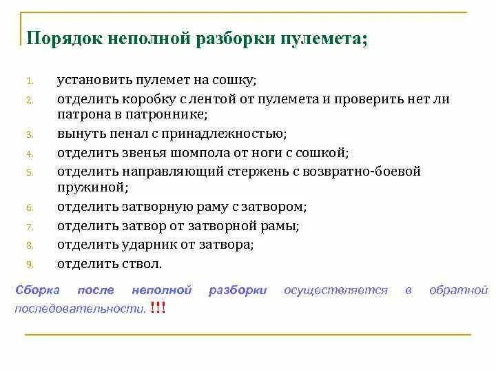 Порядок неполной разборки пкм Порядок демонтажа города: найдено 88 изображений