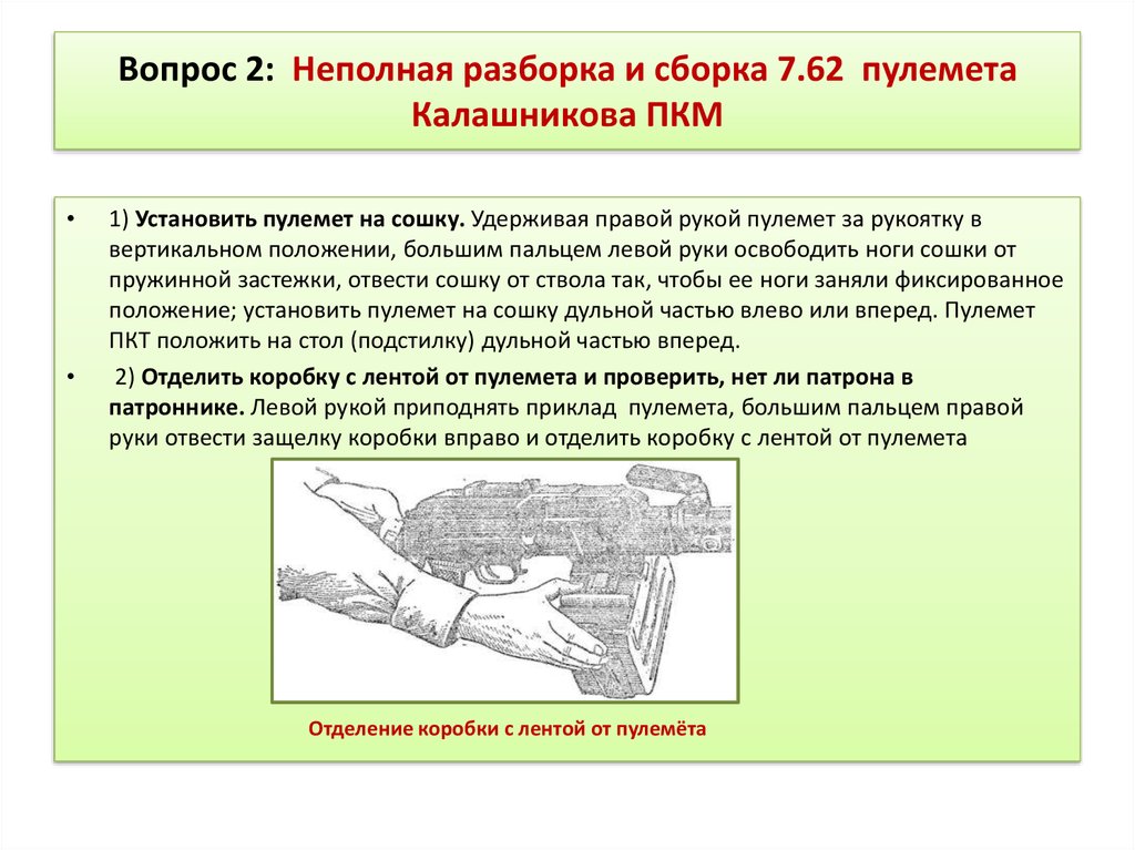 Порядок неполной разборки пкм Неполная разборка и сборка оружия