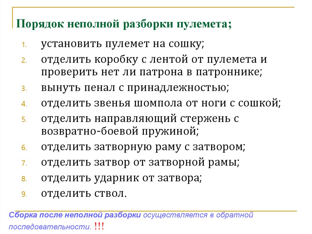 Порядок неполной разборки пкп Картинки ПОРЯДОК НЕПОЛНОЙ