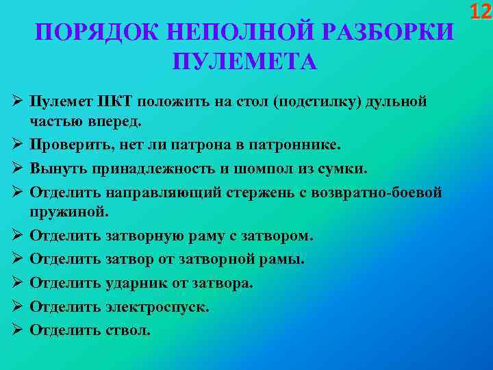 Порядок неполной разборки пкп Национальный исследовательский университет Высшая школа экономики Огневая подгот