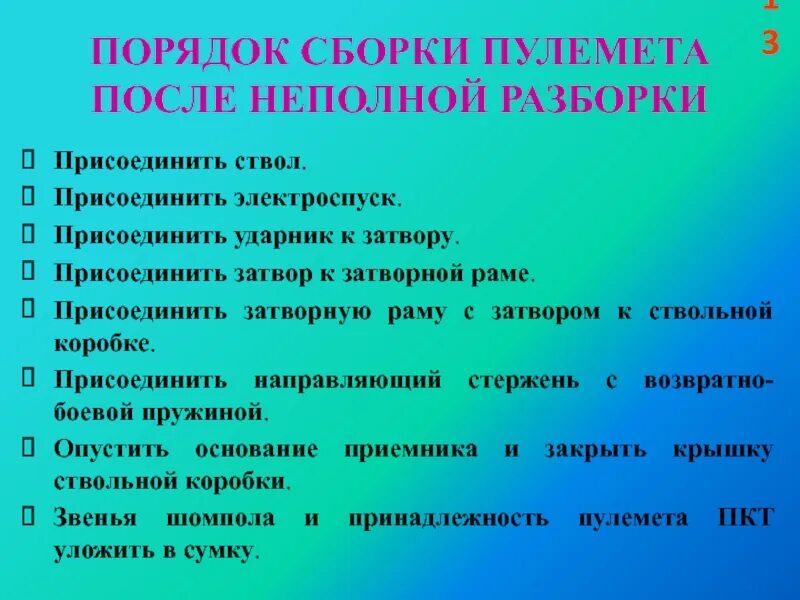 Порядок неполной разборки пкт Сборка после неполной разборки - найдено 84 картинок