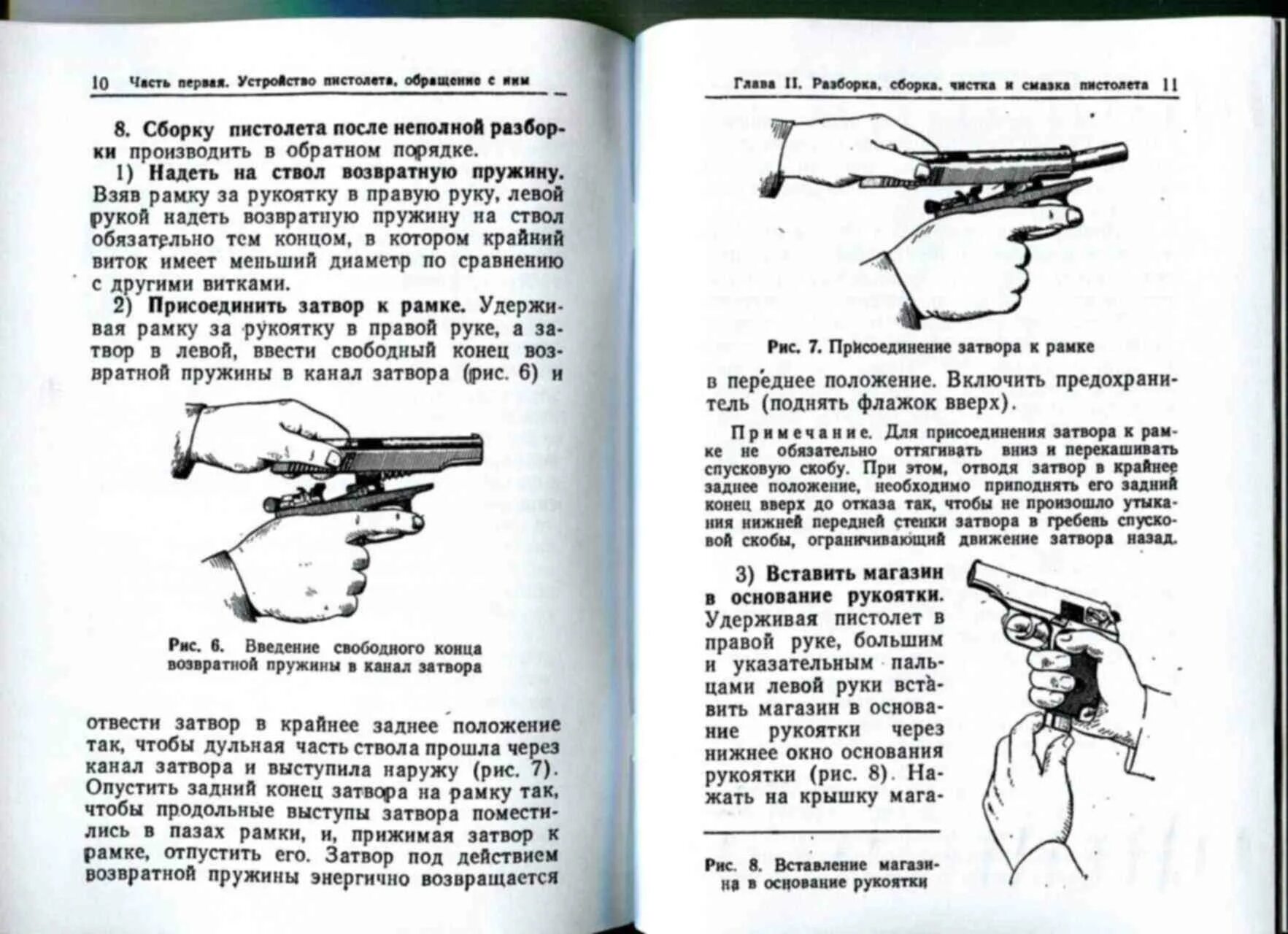 Разборка и сборка стрелкового оружия. Разборка может быть неполной и полной - Ст