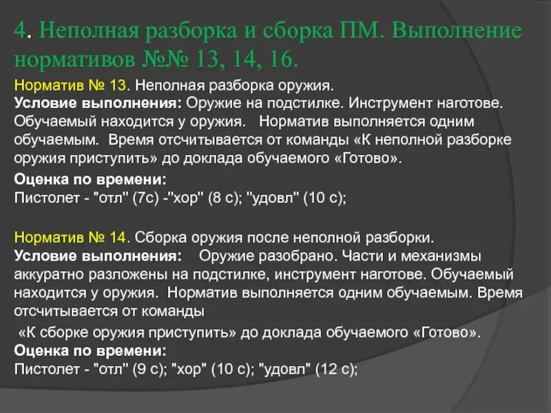 Порядок неполной разборки пм норматив Норматив сборки