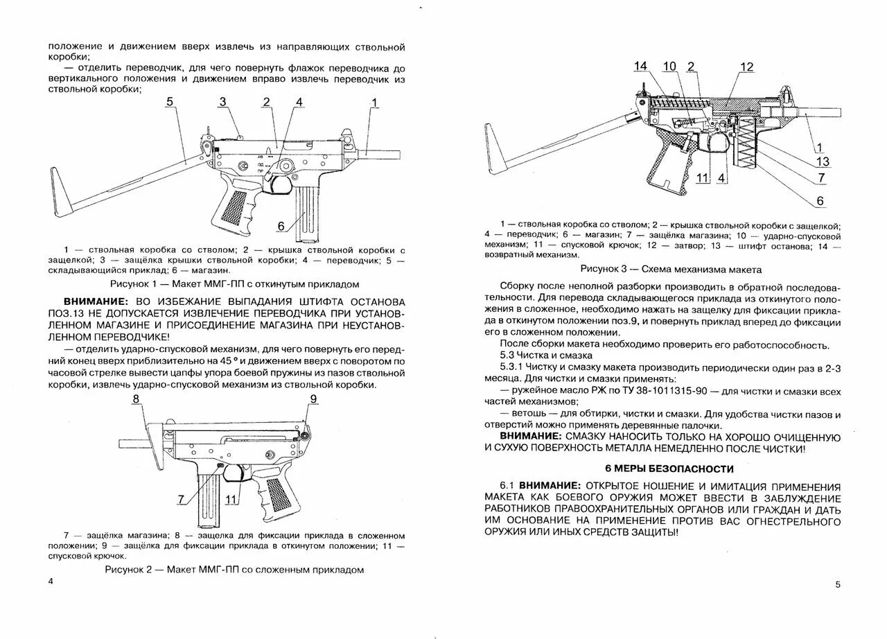 Порядок неполной разборки пп 91 кедр ММГ ПП (Кедр)