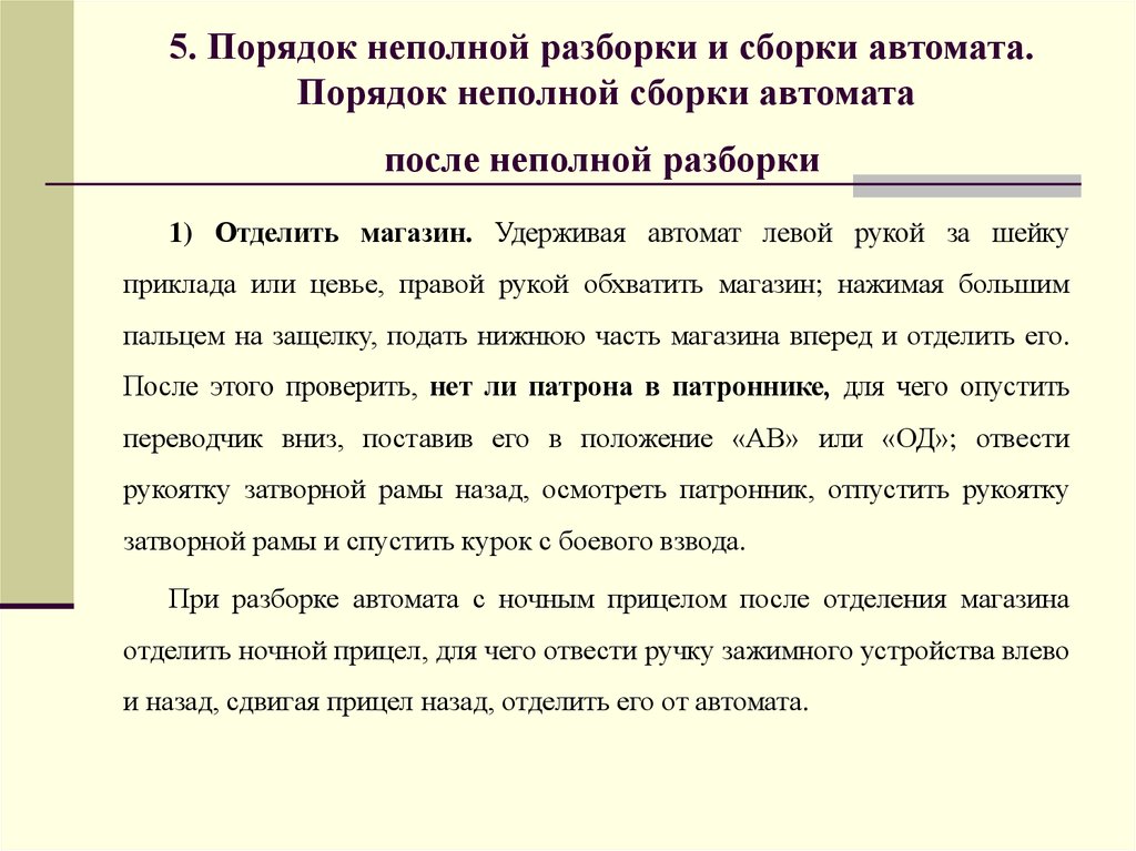 Порядок неполной разборки пя Неполная сборка после неполной Shtampik.com