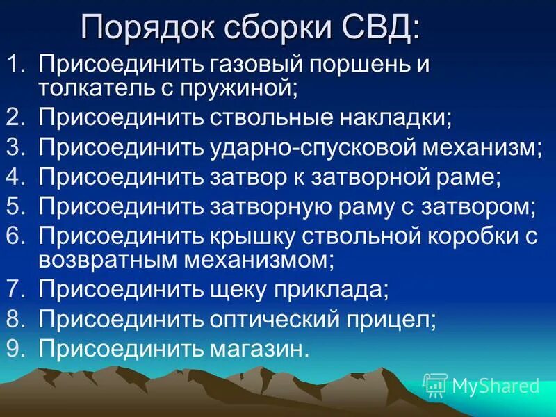 Порядок неполной разборки свд Презентация на тему: "ТЕМА 22 "СНАЙПЕРСКАЯ ВИНТОВКА ДРАГУНОВА". Учебные вопросы: