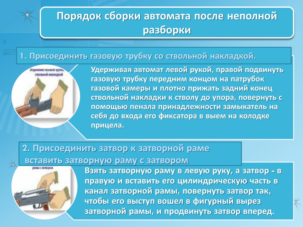 Порядок неполной сборки PPT - ОРУЖИЕ РОССИИ АВТОМАТ КАЛАШНИКОВА PowerPoint Presentation - ID:5750739