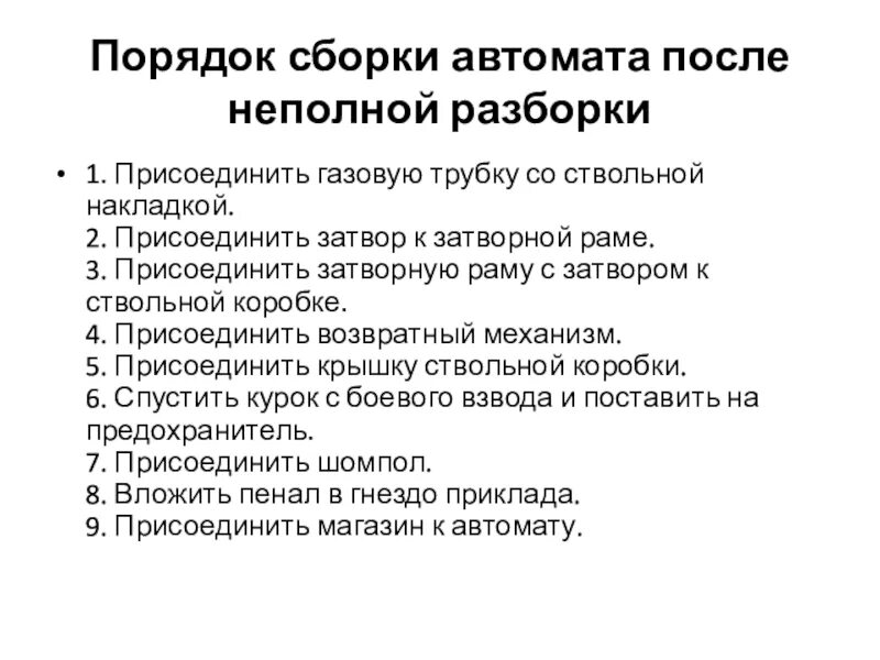 Порядок неполной сборки ак Сборка после неполной разборки ак 74: найдено 80 картинок