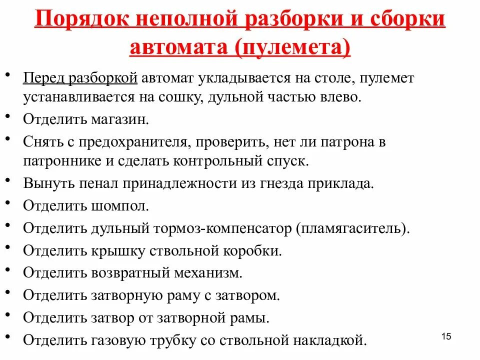 Порядок неполной сборки автомата Последовательность сборки автомата неполной разборки - найдено 75 картинок