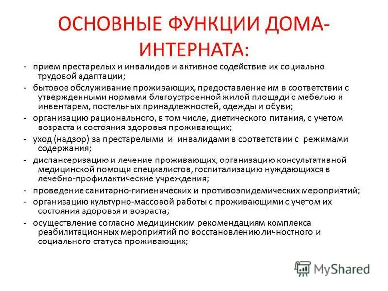 Порядок оформление дом инвалидов Оформление в дом престарелых: особенности процедуры, важные нюансы Секреты права