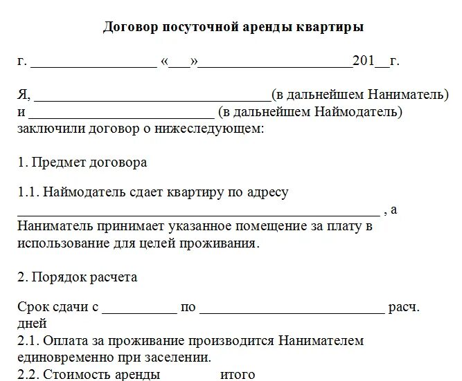 Порядок оформления аренды квартиры на узбека mvkfinance.ruКак сдать квартиру посуточно? - mvkfinance.ru