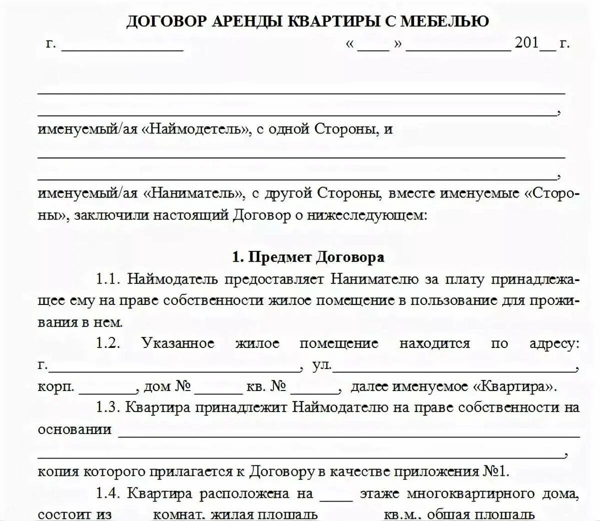 Порядок оформления аренды квартиры на узбека Договор оперативной аренды